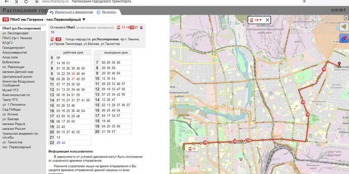 Лайфхаки для пассажиров Челябинска. Расписание