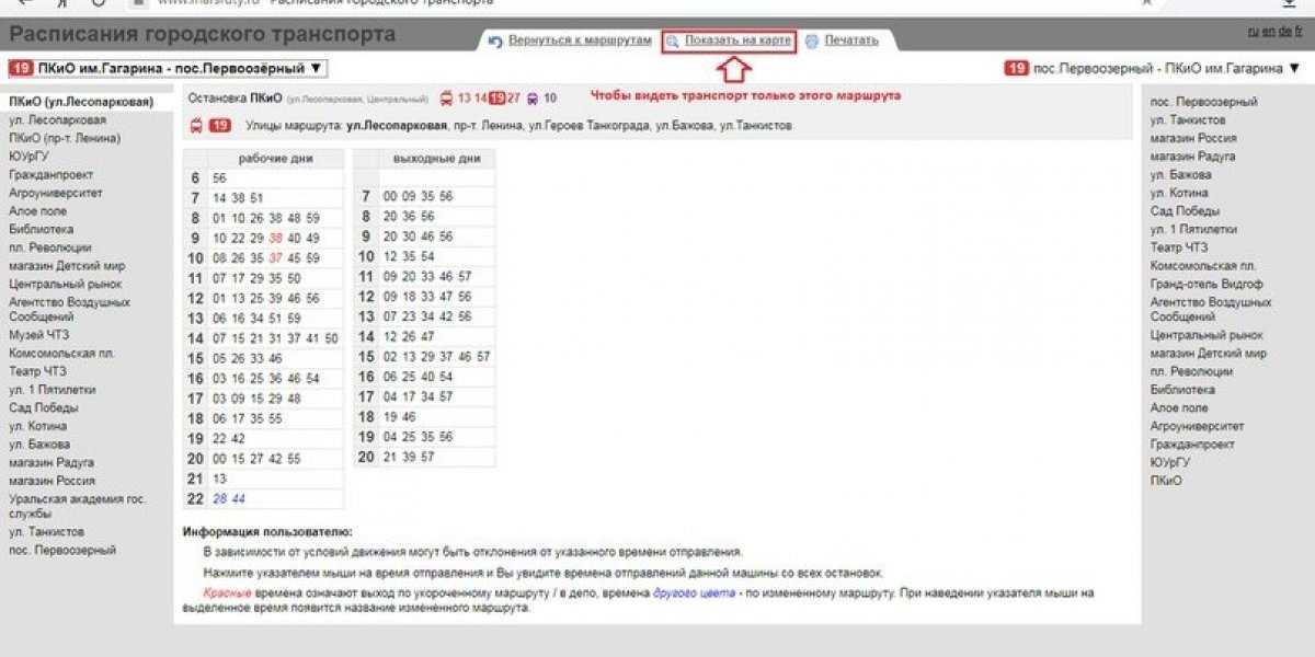 Лайфхаки для пассажиров Челябинска. Расписание
