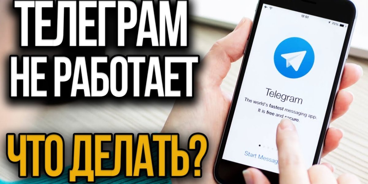 Телеграм не работает: что случилось и когда заработает