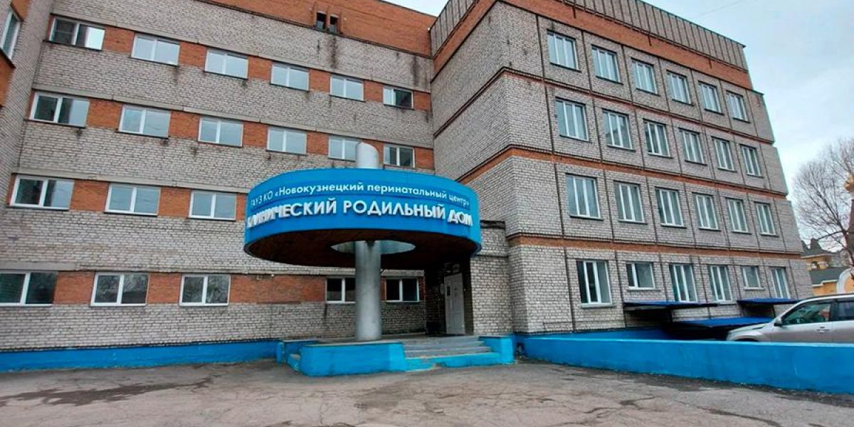 Главврач новокузнецкого роддома отстранен: что скрывают за гибелью девяти младенцев? Главврач новокузнецкого роддома отстранен: что скрывают за гибелью девяти младенцев?