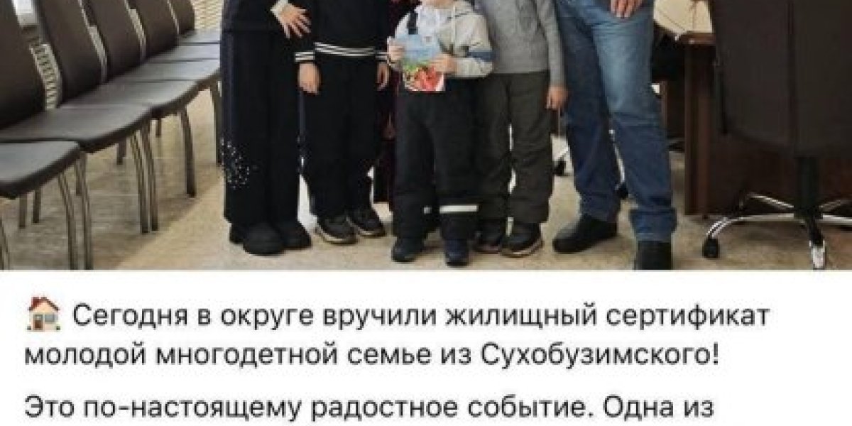 Он смог! Губернатор дал жилищные сертификаты добрым русским людям Он смог! Губернатор дал жилищные сертификаты добрым русским людям